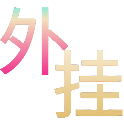 和平精英辅助使用常见问题解答的配图，内容相关：制作、传播外挂在国内属于违法行为，情节严重的可被判刑。玩家购买使用时也需注意隐私安全，避免辅助窃取账...
